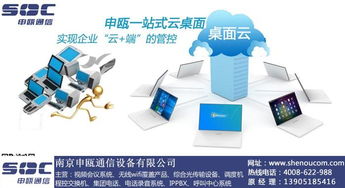 南京申甌通信 專業(yè)的桌面云虛擬電腦主機訂制與計算機系統(tǒng)服務商